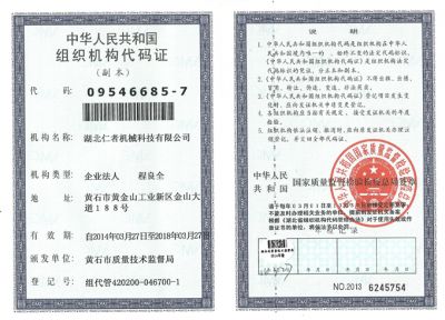 組織機(jī)構(gòu)代碼證